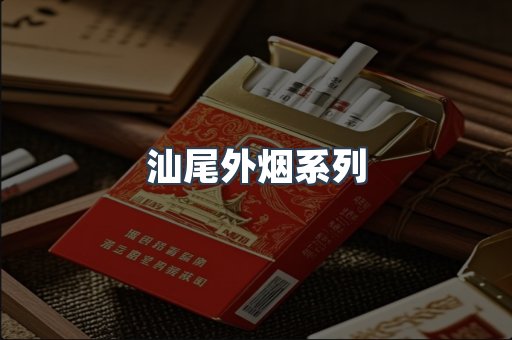 日本香烟系列